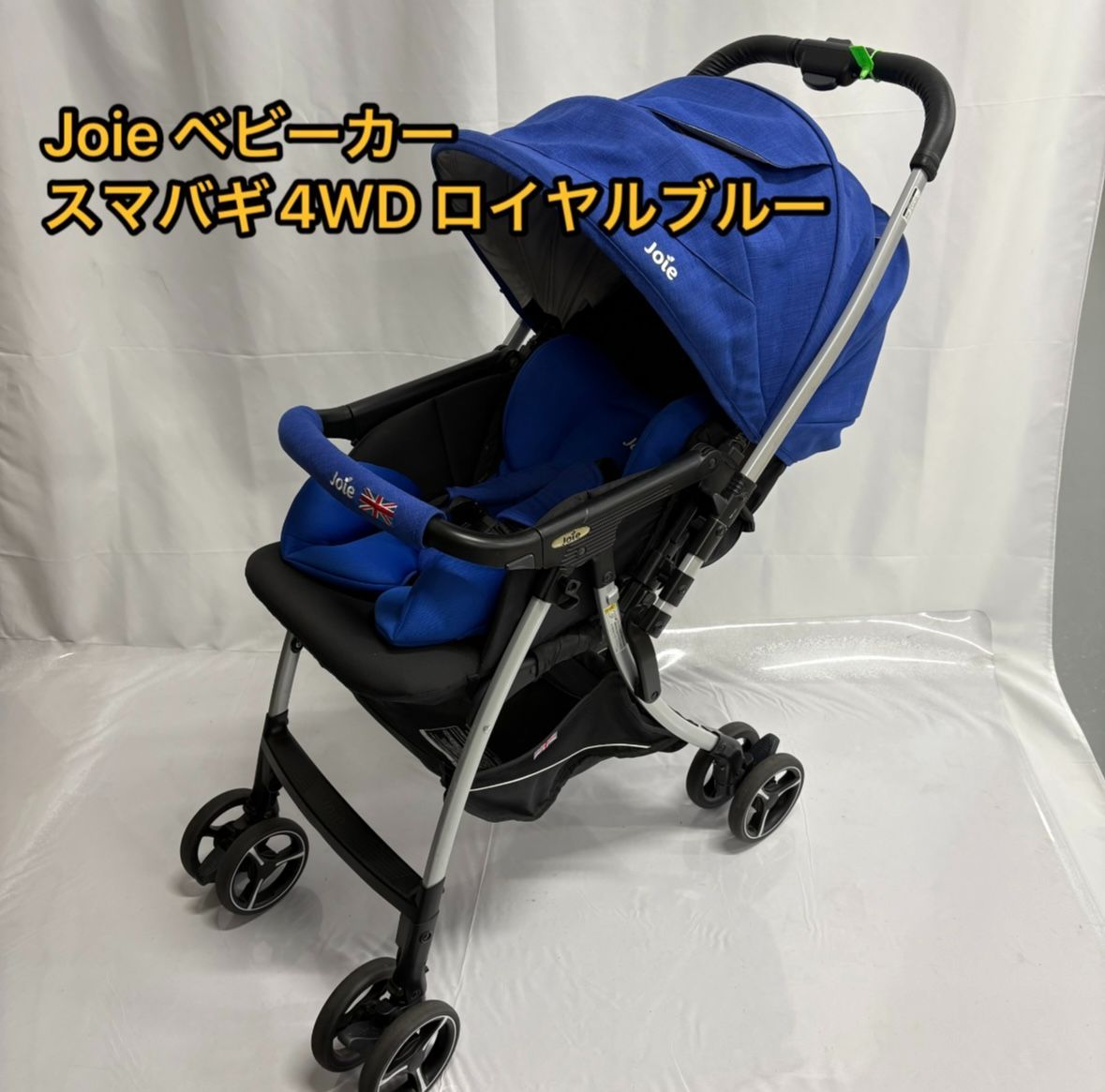 joie ベビーカー スマバギ4WD ロイヤルブルー Joie ベビーカー