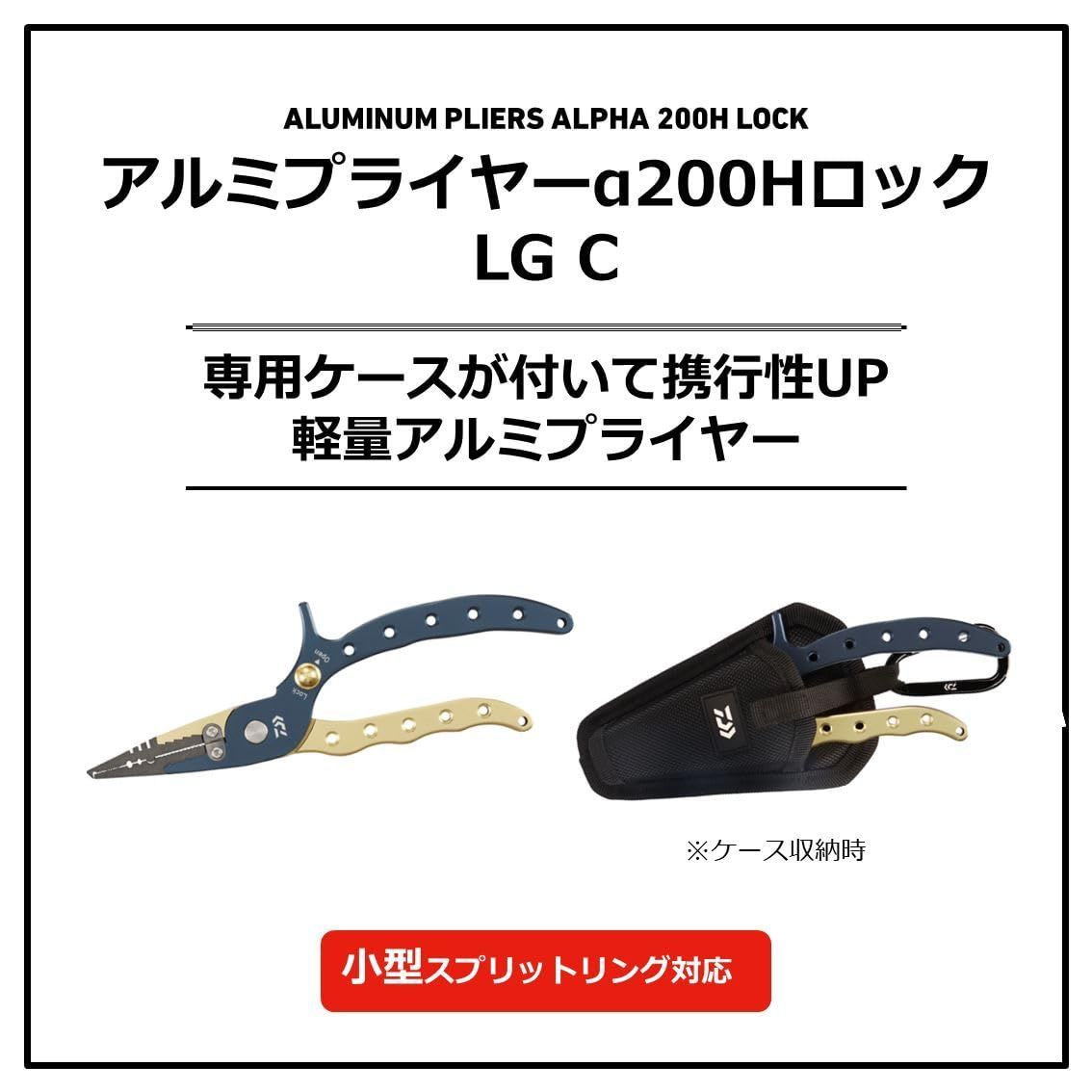 プライヤー アルミプライヤーα200H