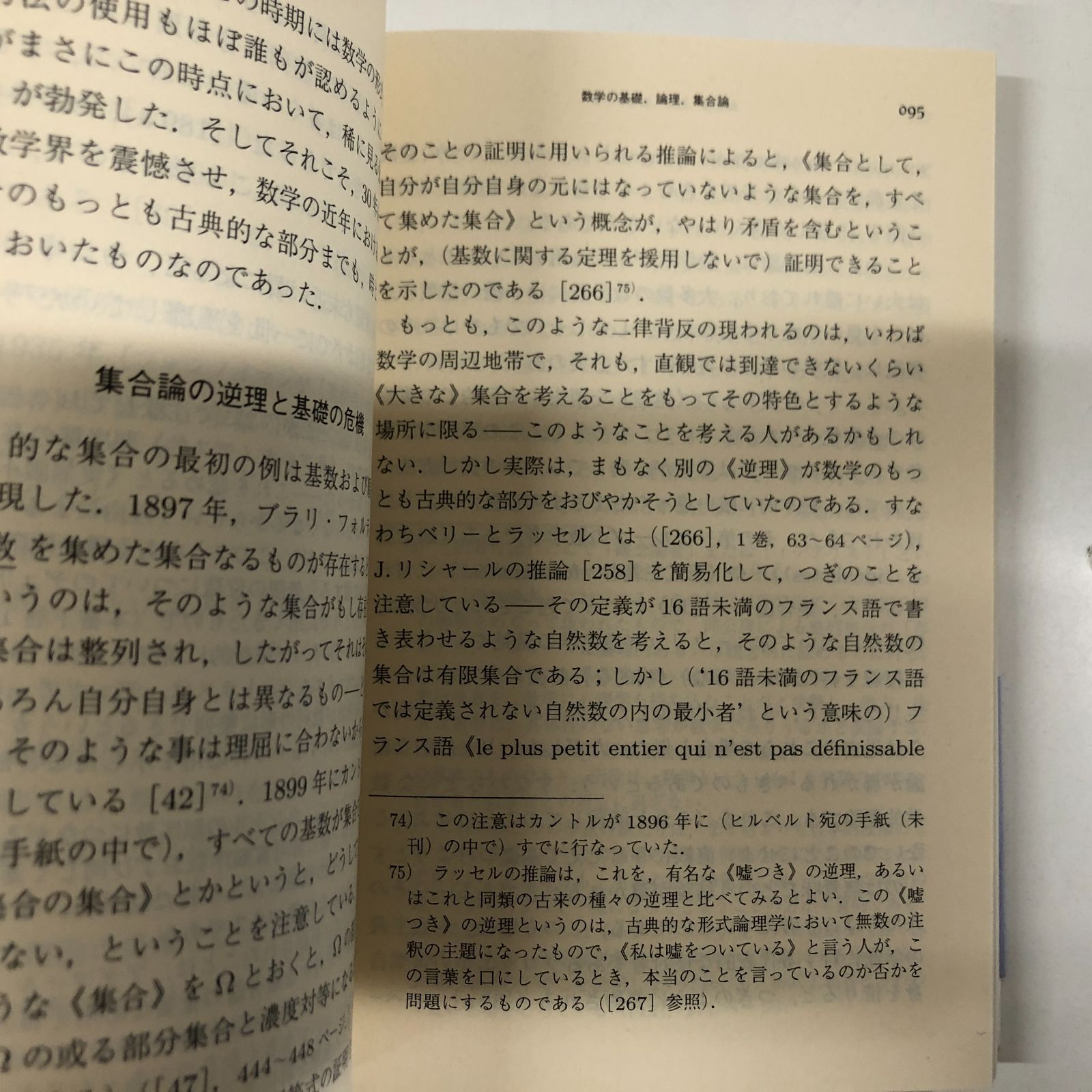 K]ブルバキ数学史 上 (ちくま学芸文庫 フ 25-1) ニコラ ブルバキ