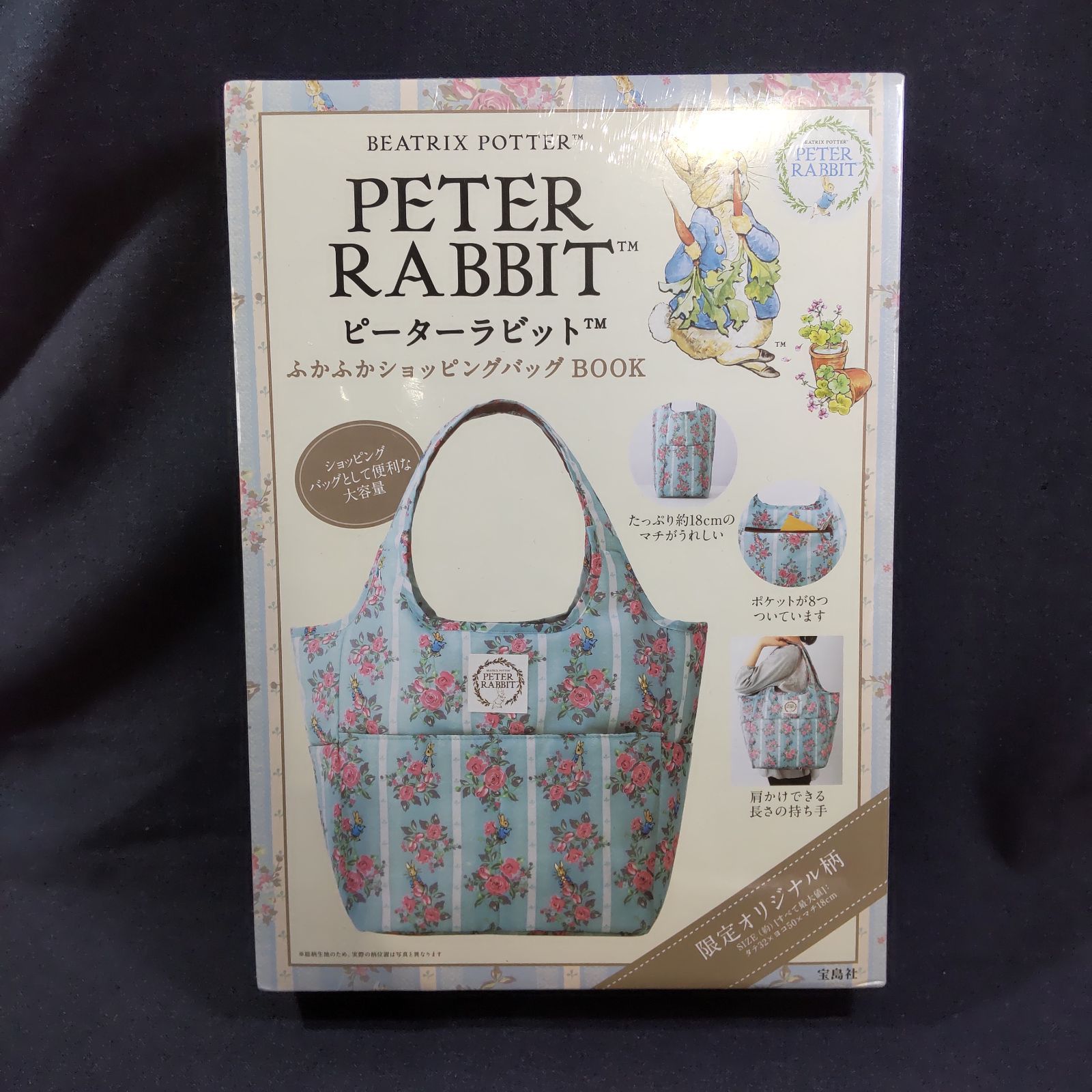 未開封 宝島社 PETER RABBIT ピーターラビット ふかふか