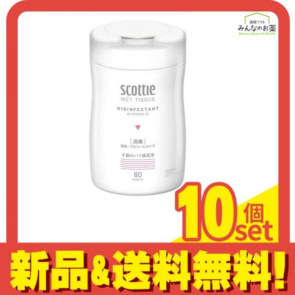 スコッティ ウェットティシュー 消毒 アルコールタイプ 本体ボトル 80枚入 10個セット まとめ売り