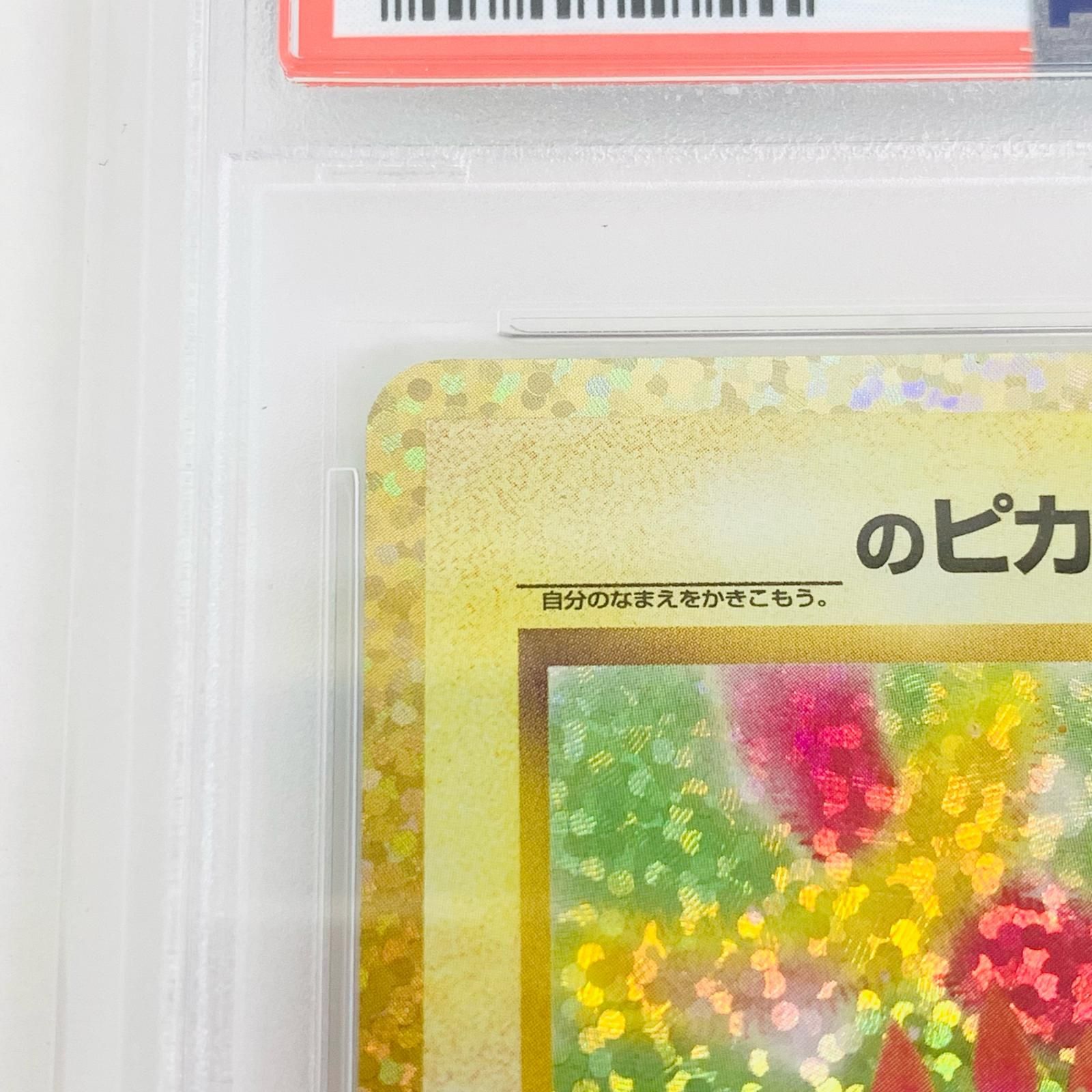 B ピカチュウ S8a-P 007/025 のピカチュウ おたんじょうび PSA10