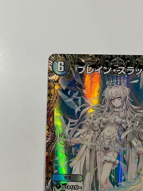 ブレイン ・ スラッシュ R SP8　金トレ ブレインスラッシュ金 金トレ 金トレジャー】デュエルマスターズ