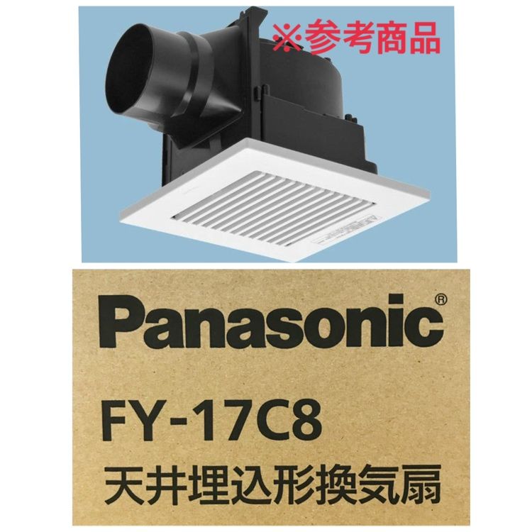 Panasonic FY-17C8 KAジー FY-17C8 | 換気扇 | パナソニック Panasonic 天井埋込形換気扇