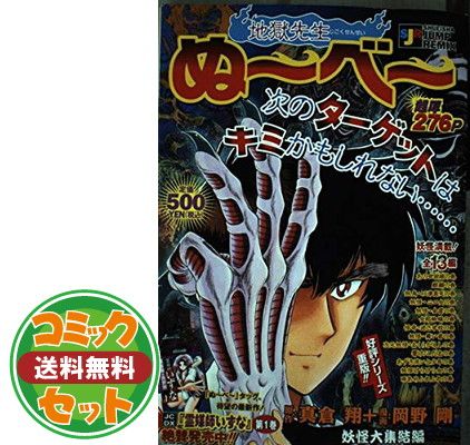 セット】地獄先生ぬ~べ~ 文庫版 コミック 全20巻完結セット