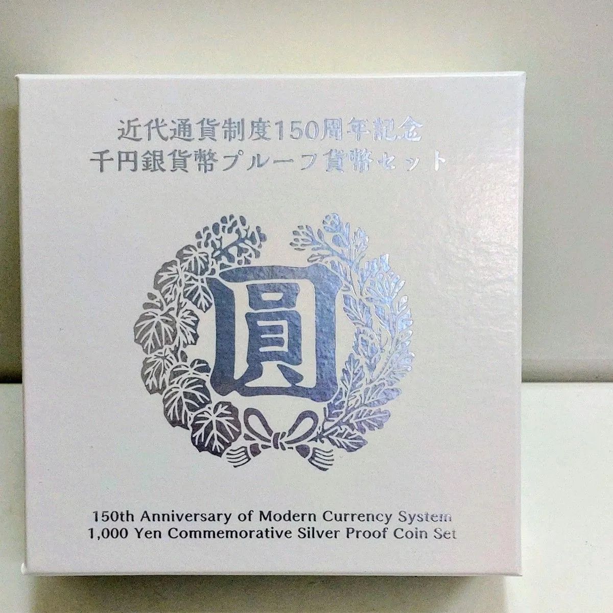 プルーフ 貨幣セット