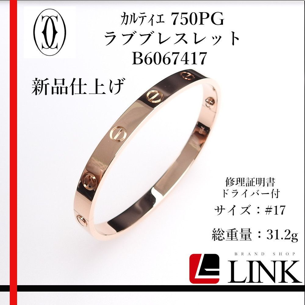 新品同等 美品〔正規品〕750 K18PG カルティエ Cartier ラブ