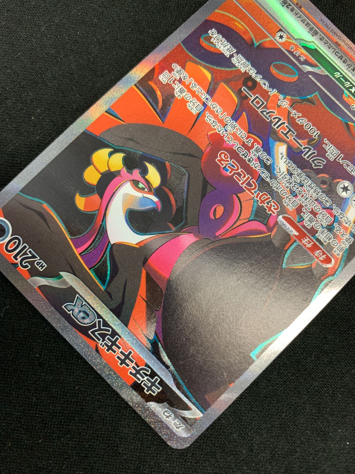 ポケモンカードゲーム ポケカ キチキギスex SAR SV6a-089 SV6a 強化