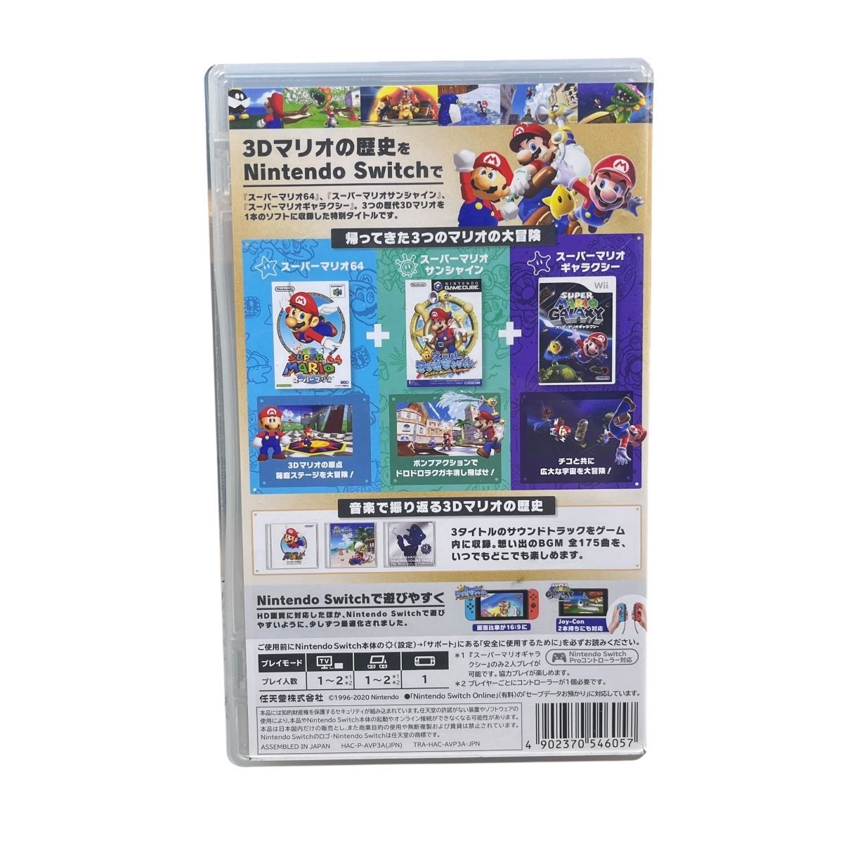 ♪2865 任天堂スイッチ スーパーマリオ 3Dコレクション ソフト