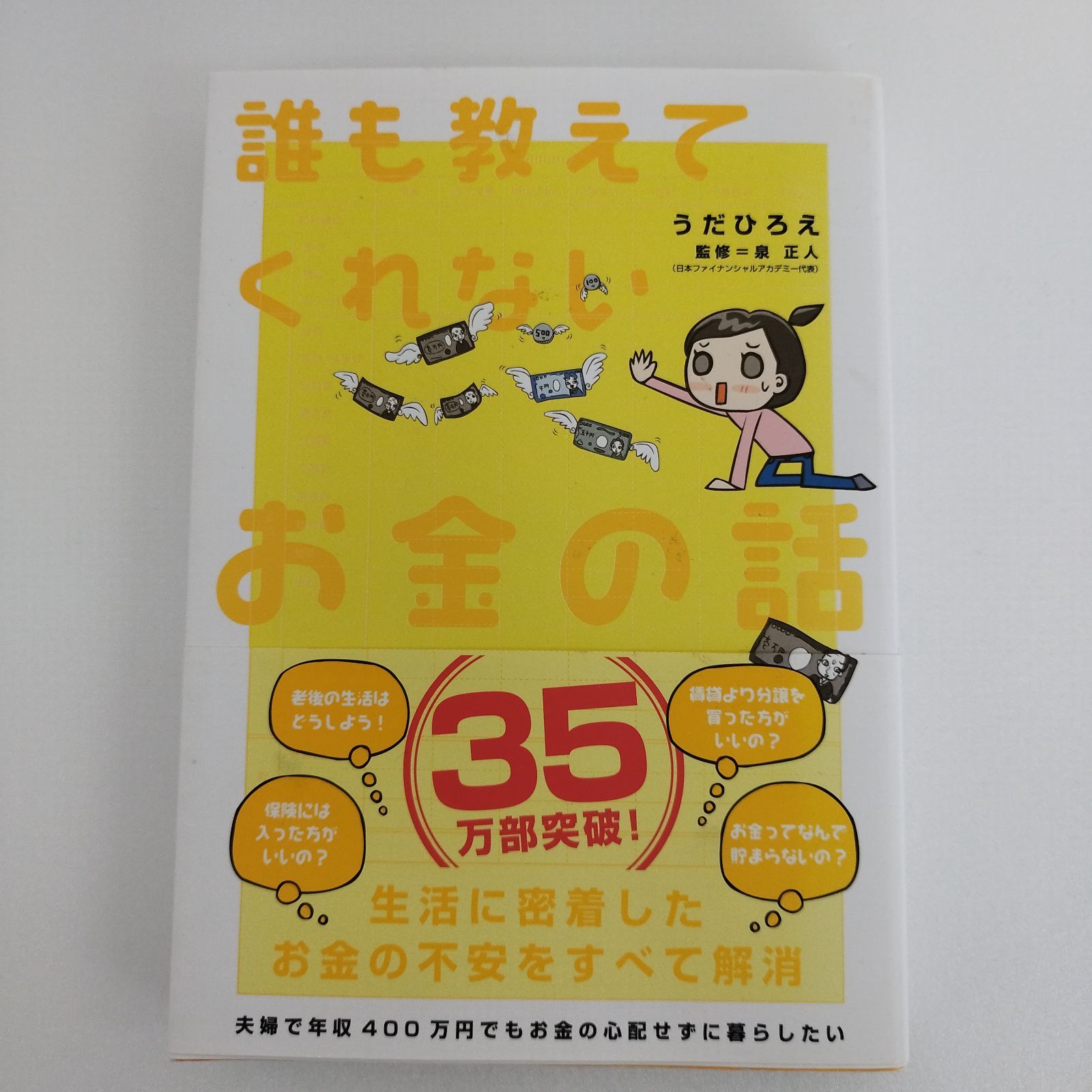 だれも教えてくれないお金の話 - 住まい