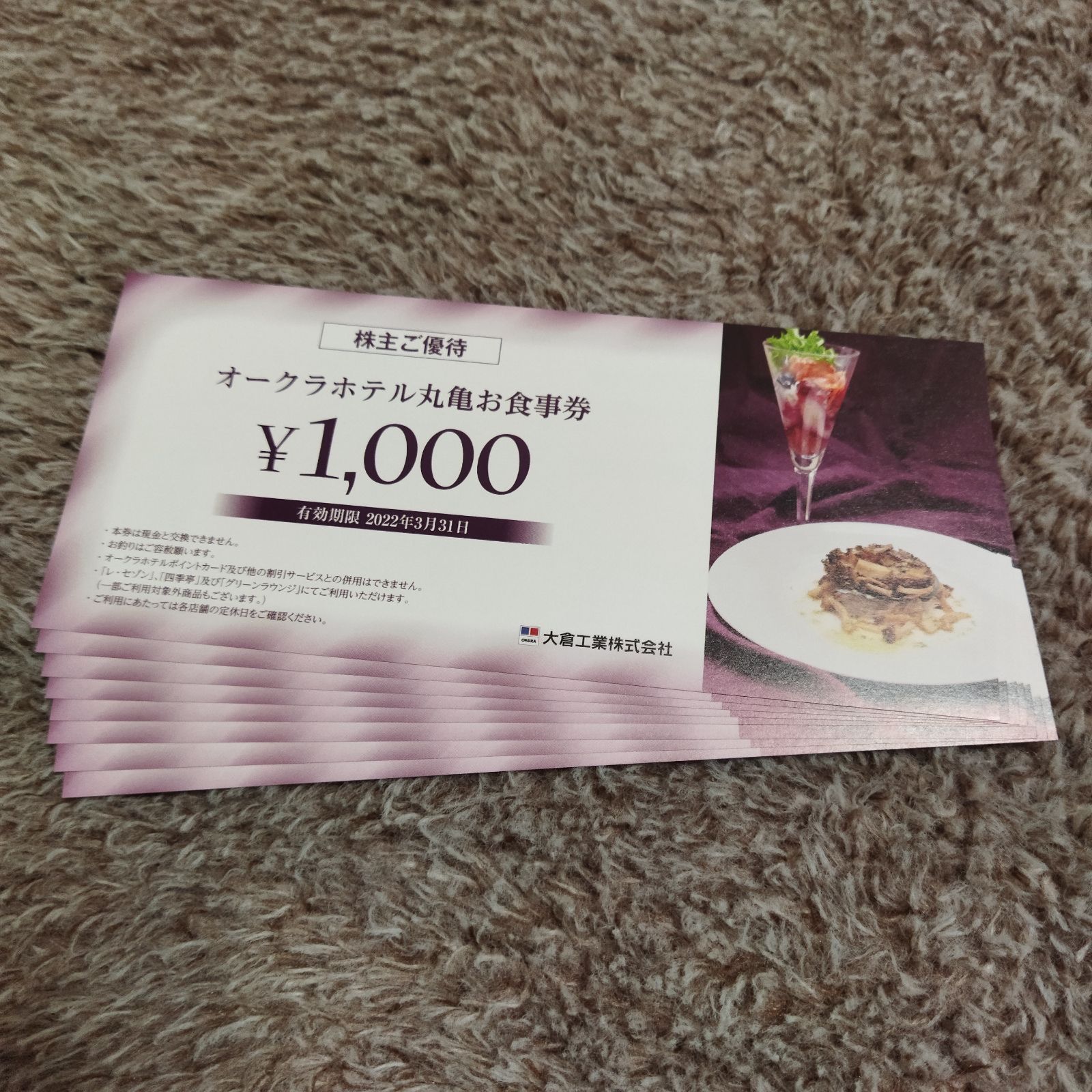 オークラホテル丸亀お食事券 株主優待 4000円分 - レストラン・食事券