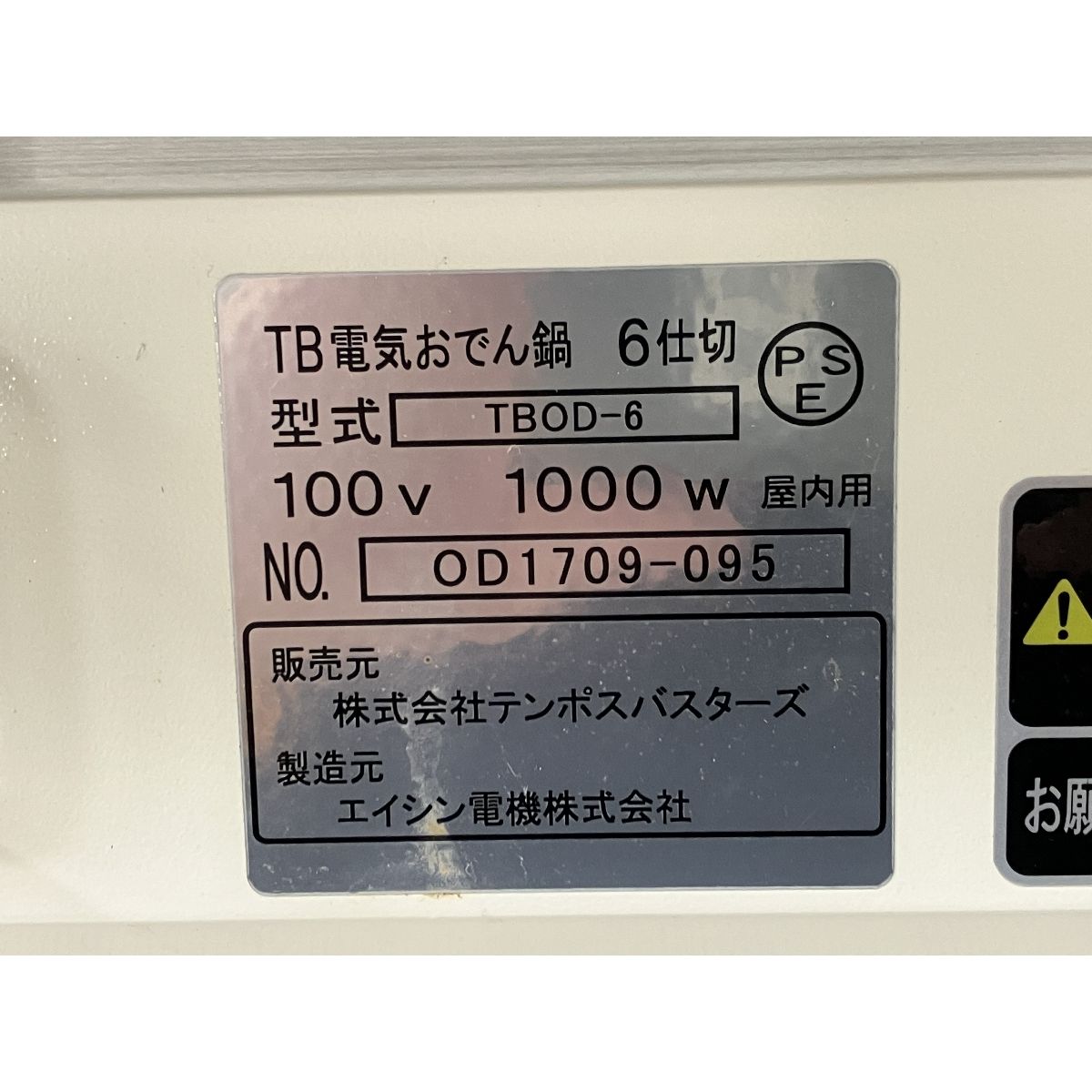 エイシン電機 TBOD-6 電気おでん鍋 6仕切り 料理 業務用 家電