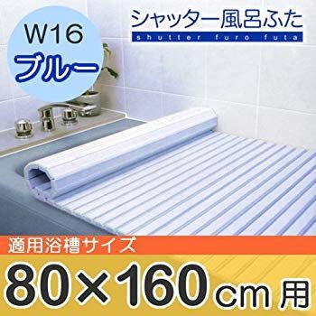 東プレ シャッター式風呂ふた 80×160cm ブルー W-16 0762ba tf8su2k 東プレ シャッター式風呂ふた 80×160cm ブルー W-16 0762ba tf8su2k