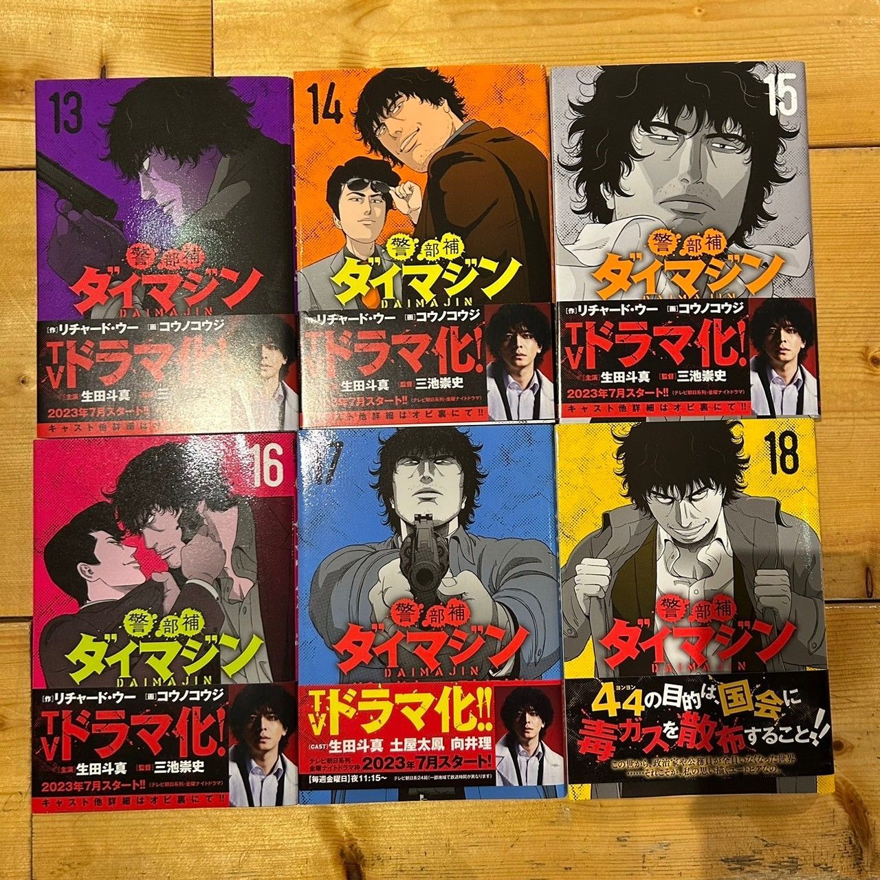 警部補ダイマジン1〜20巻既刊全巻セット