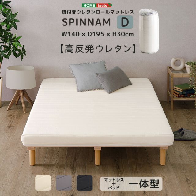 ベッド 脚付きマットレス ダブル 高反発 ウレタン 幅140cm 長さ195cm 高さ30cm すのこベッド コンパクト梱包 搬入しやすい ローベッド 洗えるカバー ホワイト 白 ブラック 黒 グレー おしゃれ ダブルベッド マットレス一体型 Dサイズ 大きい