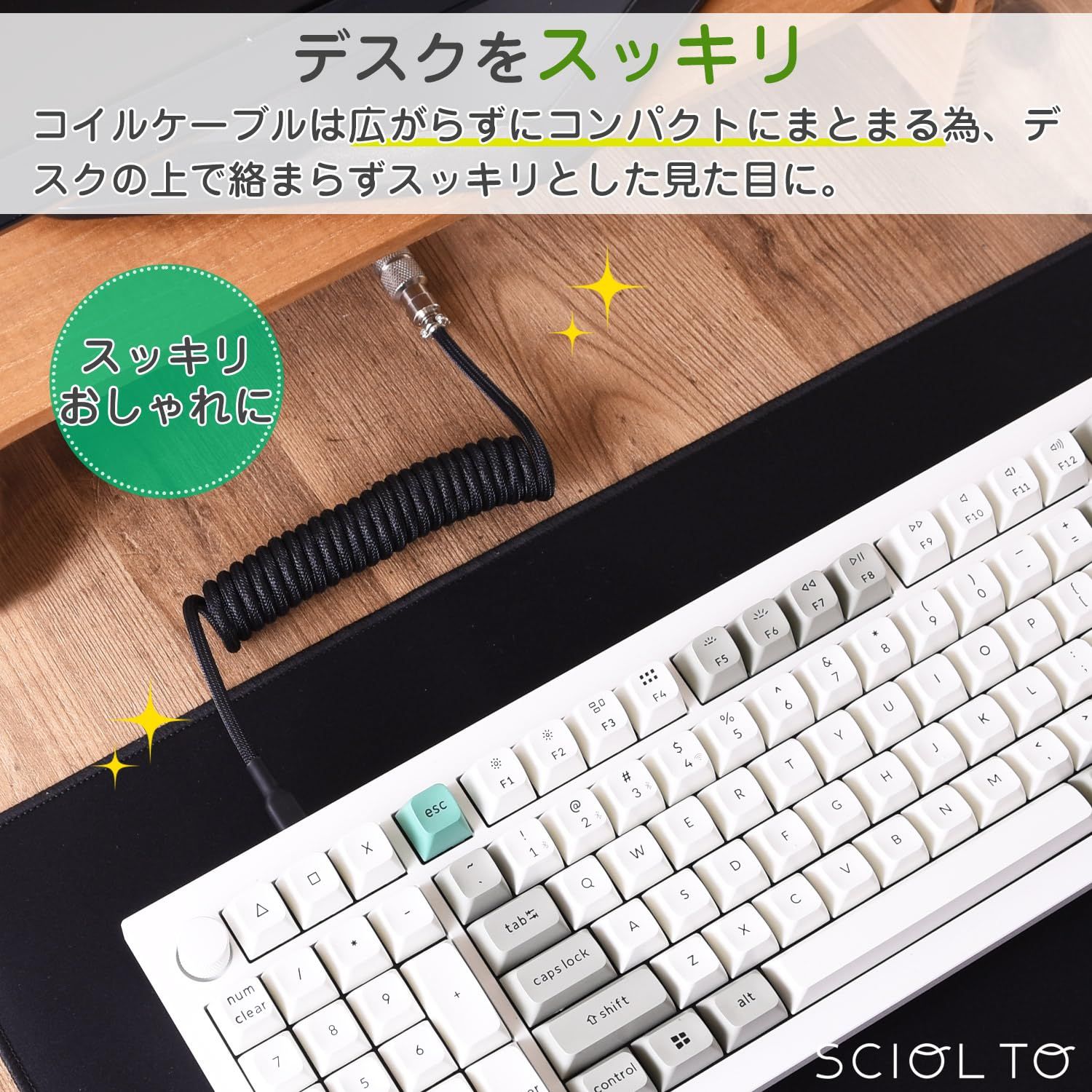数量限定】[SCIOLTO(ショルト)] 魅せるUSBケーブル コイルケーブル 