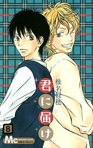 君に届けマンガまとめ売り（椎名軽穂） 08846881846061345501.jpg