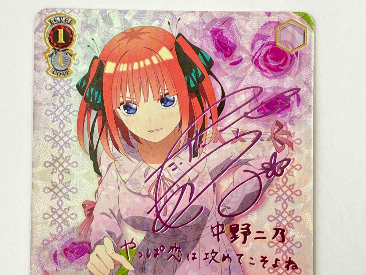 ホロ)変わらない気持ち 中野 二乃(サイン) SSP ヴァイスシュヴァルツ
