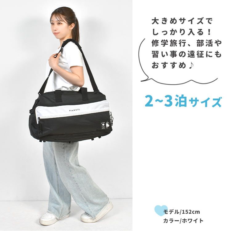 リュック ボストンバッグ スヌーピー 大容量 通学 女の子 修学旅行