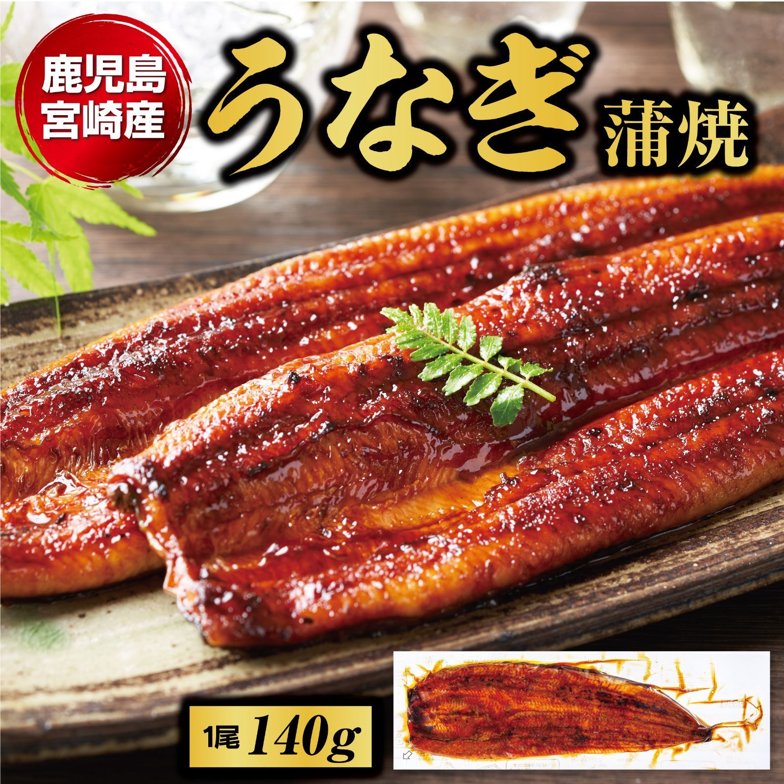 鰻楽 国産 うなぎの蒲焼き 1 400g 140g × 10尾 特製たれ 山椒付き 母の日 父の日 お中元 お歳暮 贈答 自宅用 宮崎 鹿児島産 土用丑の日 ご褒美 湯せんで簡単 元気をつけたいときに 真空パックで湯せんで柔らか 沖縄には配送できません