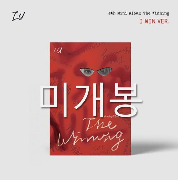 アイユ リメイク 未開封 未開封 IU(アイユ) ー The Winning I Win Ver （ CD ） - メルカリ
