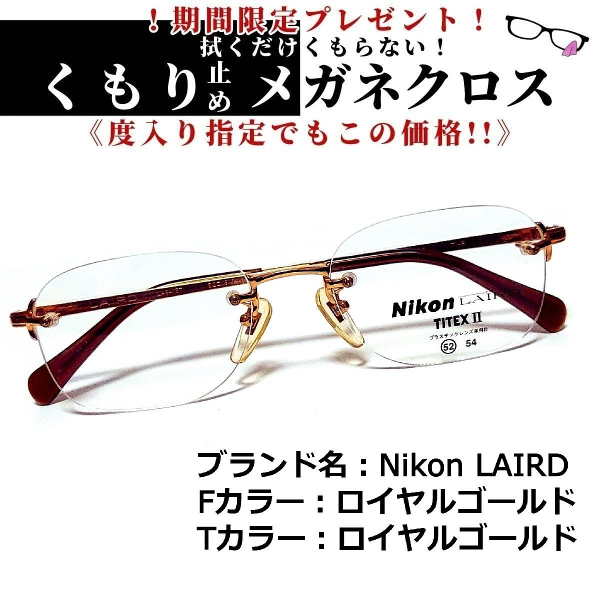 No.1421メガネ Nikon LAIRD【度数入り込み価格】-