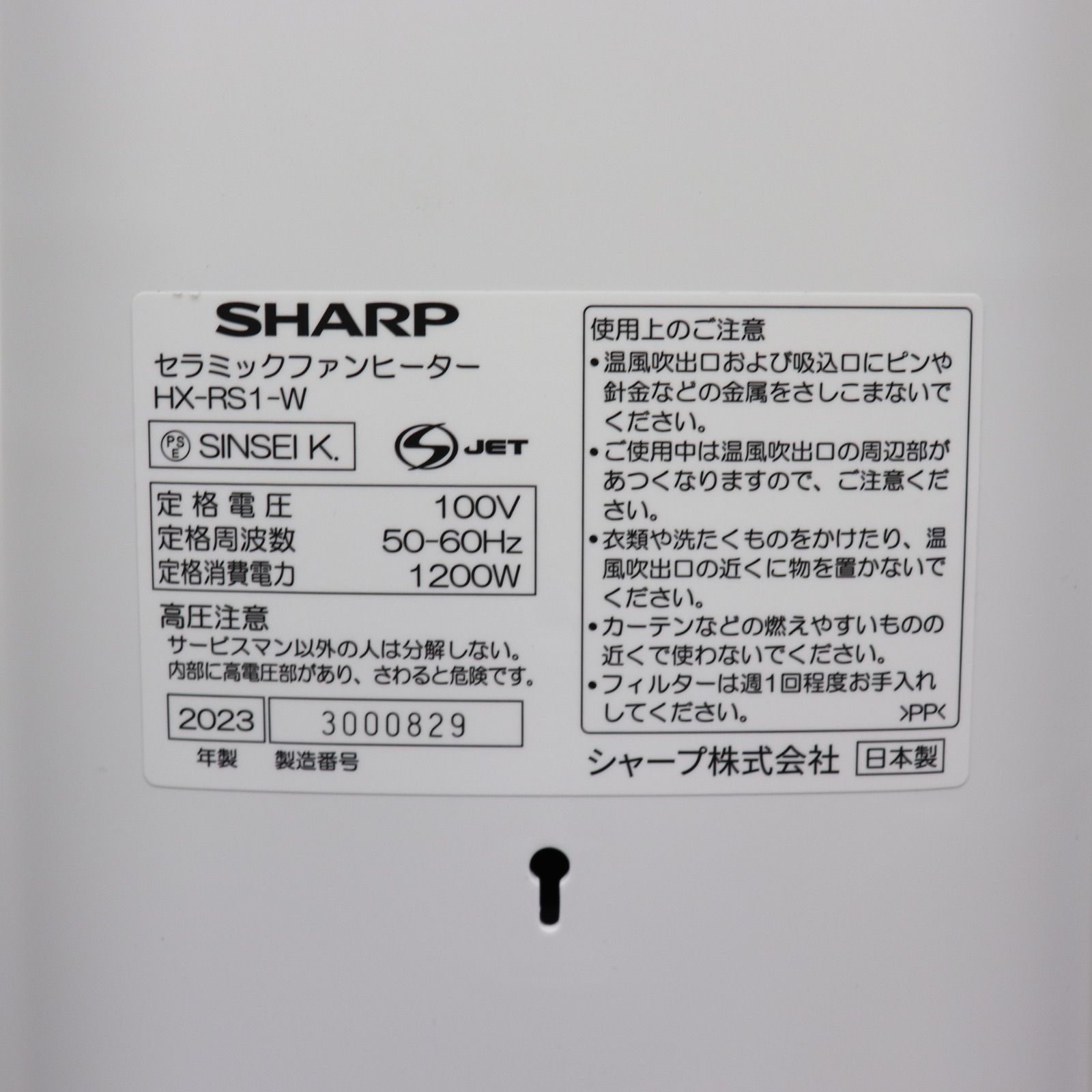美品】SHARP シャープ セラミックファンヒーター HX-RS1-W 2023