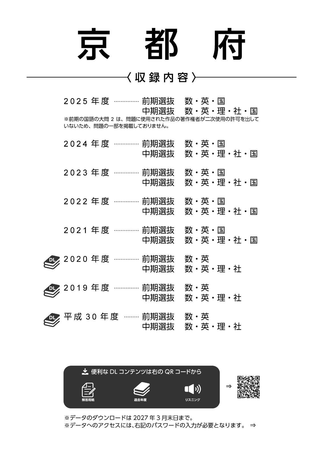 公式】【新品】 京都府公立高校 2026年度版 【 過去問 5+3年分 】 京都