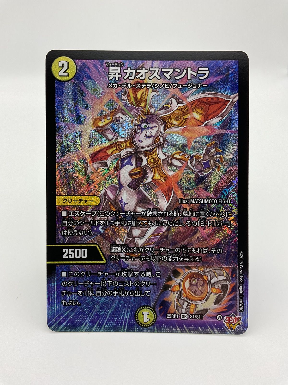 デュエルマスターズ 昇カオスマントラ【SR】（25RP1 S1/S11