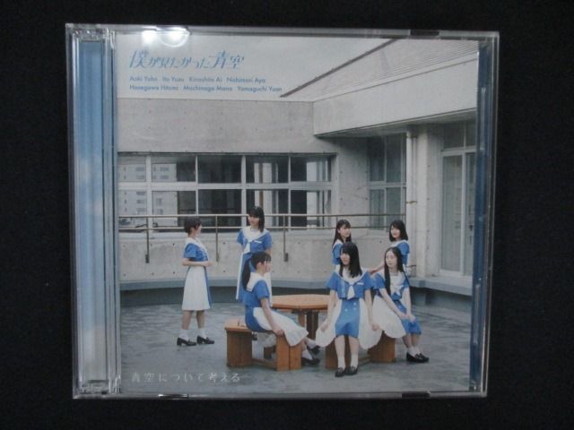 【中古】 心の窓をひらけば青空が見える Amazon.co.jp: 青空について考える(初回盤Type-A)(CD+Blu-ray