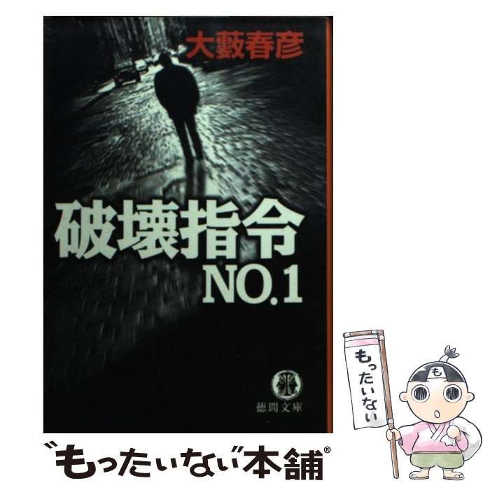 黄金情報員/光風社出版/中薗英助光風社出版サイズ - www ...