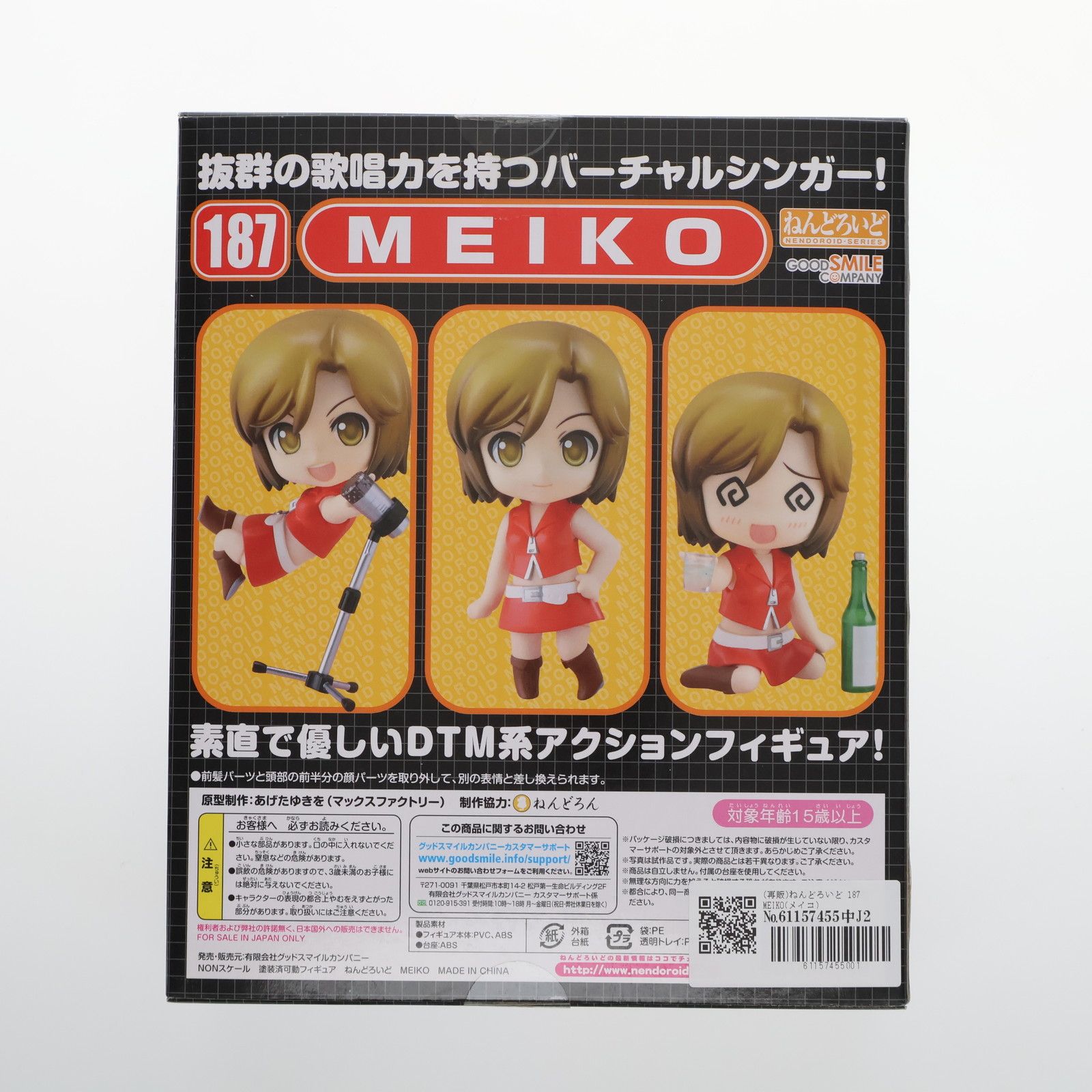 GOOD SMILE COMPANY - (再販) ねんどろいど 187 MEIKO(メイコ) VOCALOID(ボーカロイド) 完成品 可動フィギュア グッドスマイルカンパニー 再販)ねんどろいど 187 MEIKO(メイコ) VOCALOID(ボーカロイド