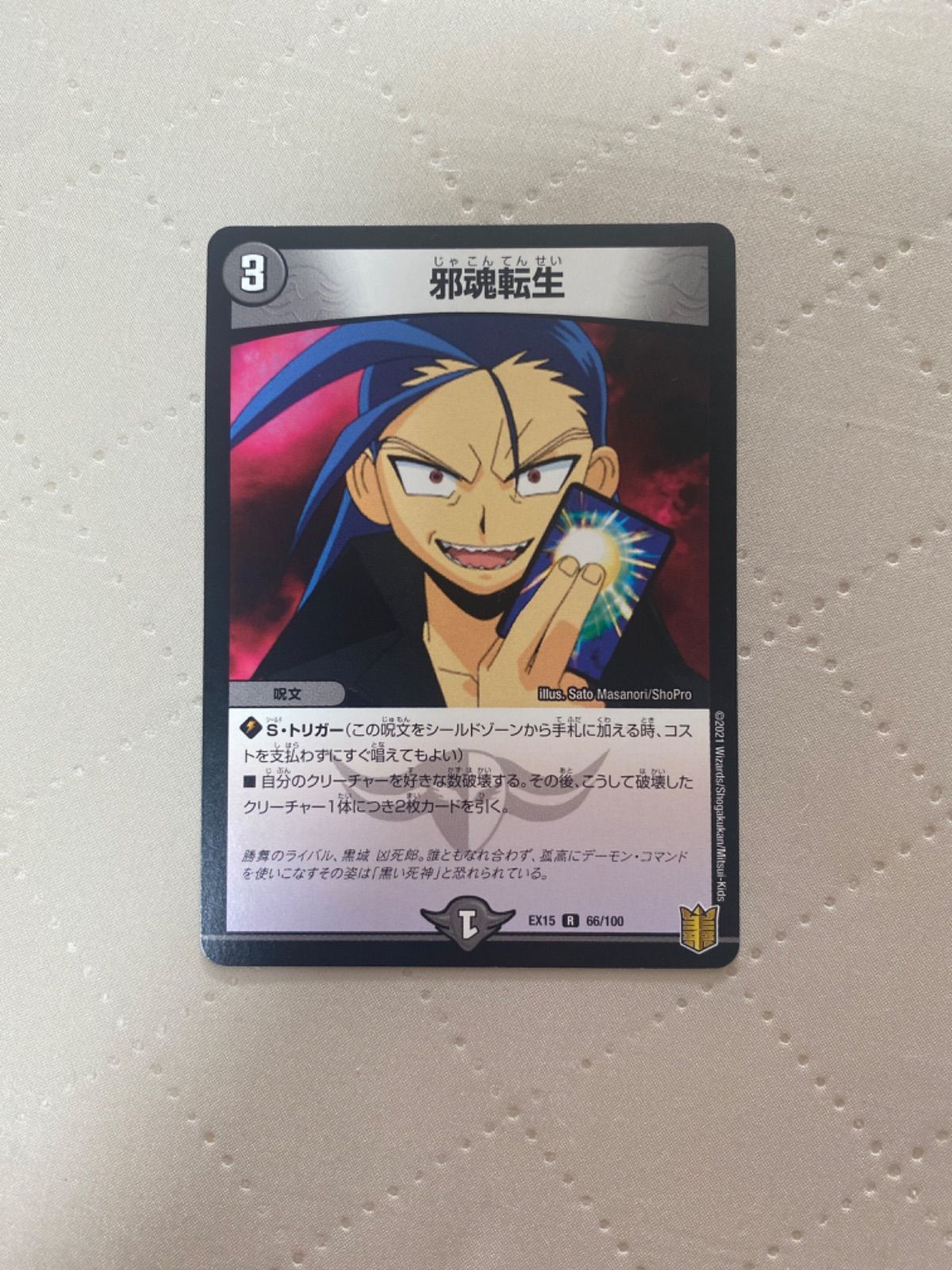 DM　邪魂転生　プロモ　4枚 Amazon.co.jp: デュエルマスターズ 邪魂転生 P8/Y2 プロモ