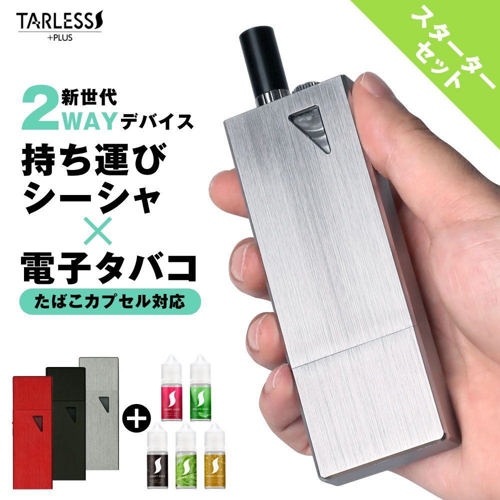 たばこカプセル対応 ターレスプラス スターターキット TARLESS PLUS