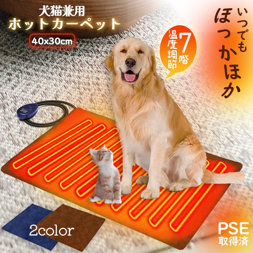 ペット用ホットカー ペット用ヒーター ホットマット Sサイズ