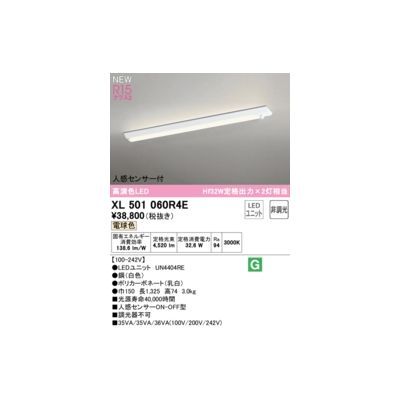 【新品・7営業日以内発送】オーデリック ODELIC XL501060R4E LED光源ユニット別梱【沖縄離島販売不可】