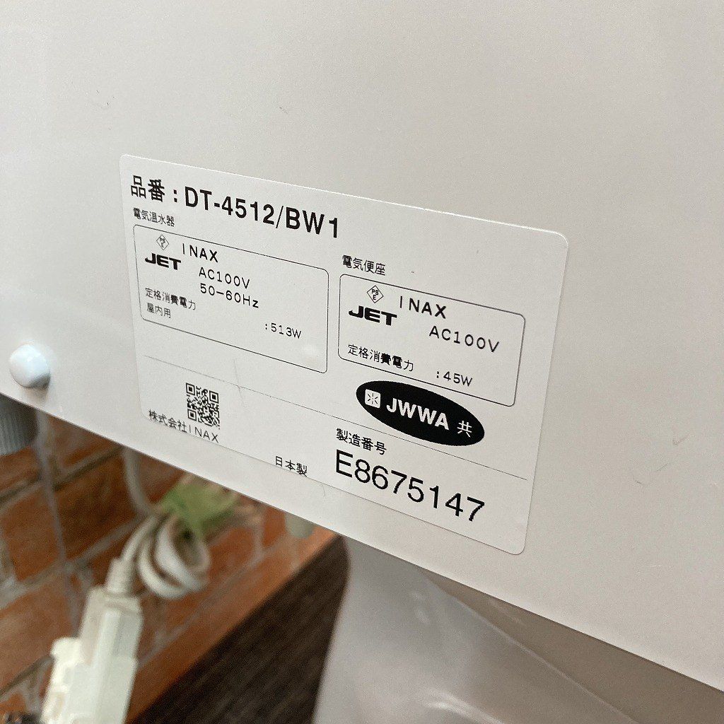 排水芯200mmとウォシュレット一体型タンク