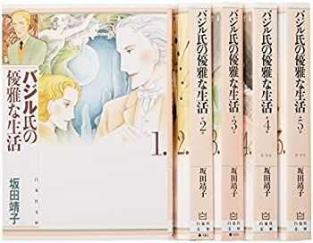 【中古-非常に良い】 バジル氏の優雅な生活 全5巻 完結セット(白泉社文庫)