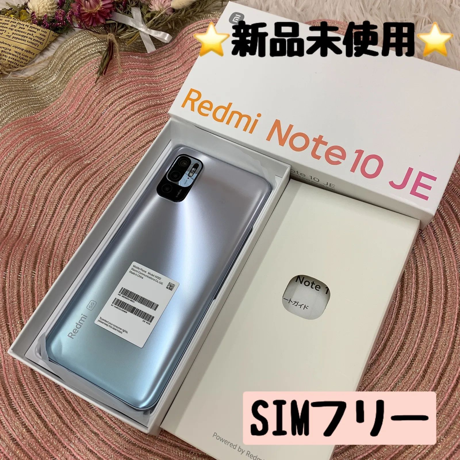 ☆新品未使用☆ RedmiNote10JE クロームシルバー｜スマートフォン本体