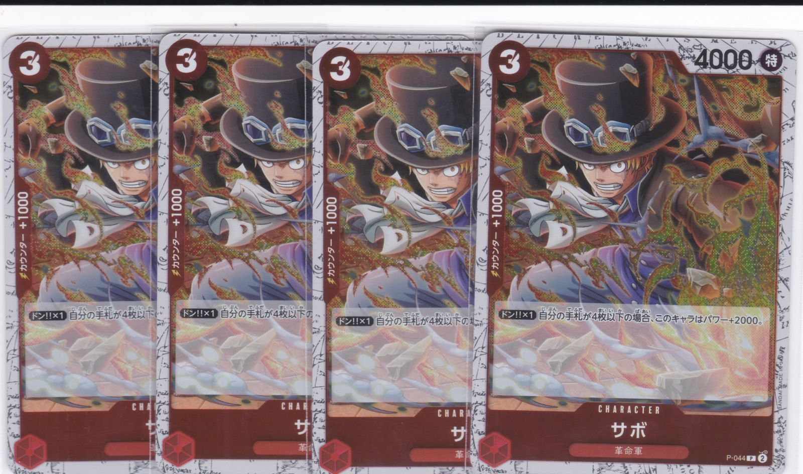 ワンピースカード　サボ　2周年　プロモ　4枚 サボ 4枚 プロモ ラメフォイル PRB02 ONE PIECE CARD THE