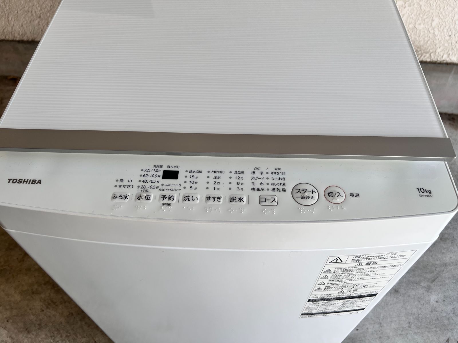 【即決可】TOSHIBA 洗濯機 AW-10M7 10kg 2022年製 家電 Amazon | 東芝 全自動洗濯機 10kg ピュアホワイト AW-10M7(W) 大