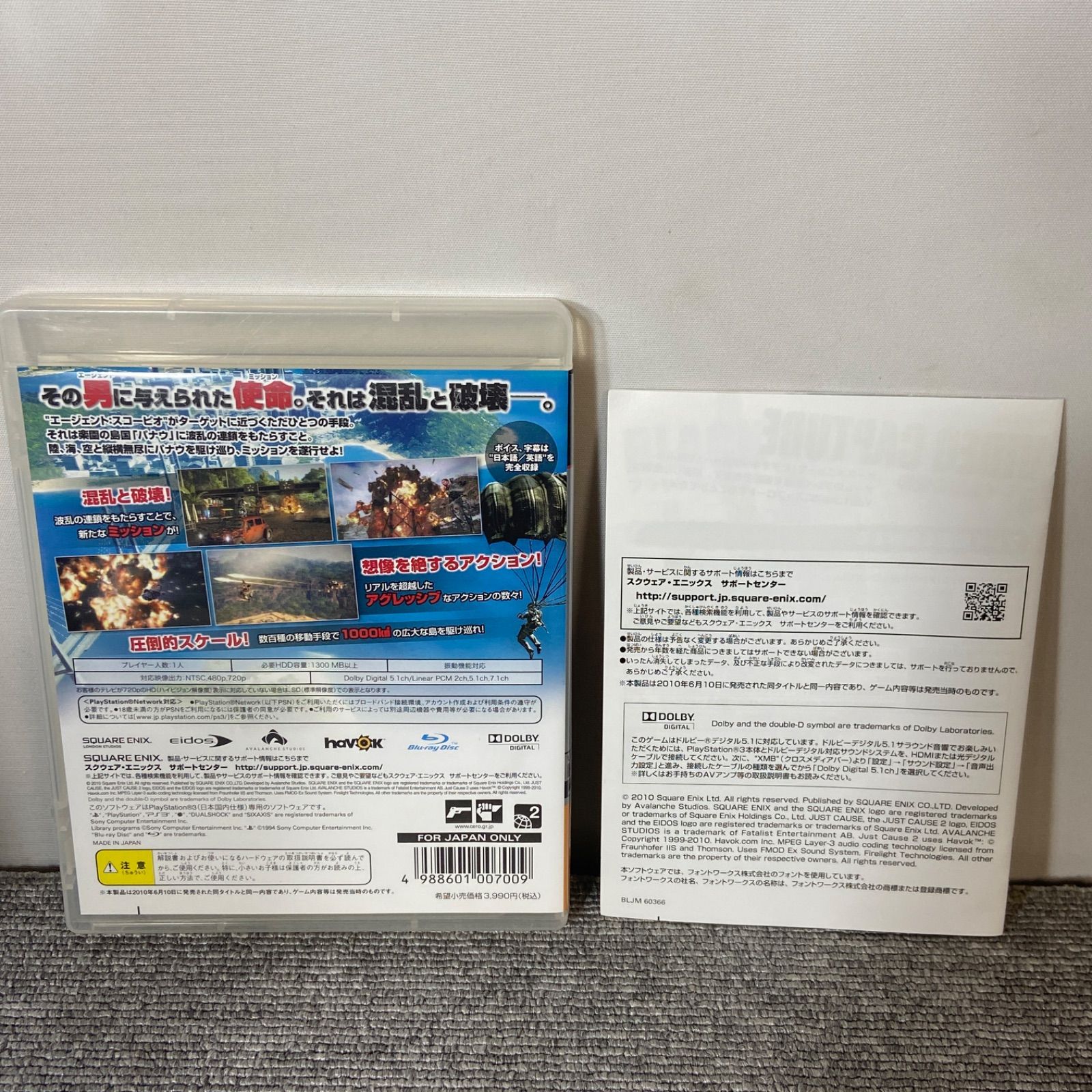 ジャストコーズ2 アルティメットヒッツ PS3 - メルカリ
