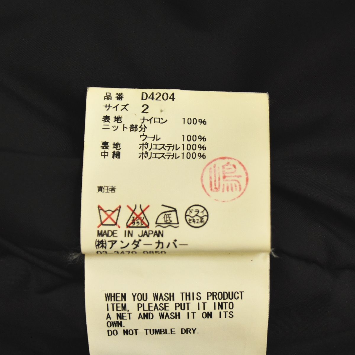 入手困難】 アンダーカバー UNDERCOVER 2008AW ニット柄プリント