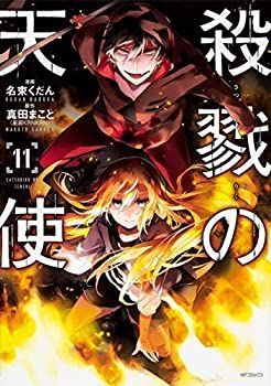 【中古】殺戮の天使 コミック 1-11巻セット [コミック] 名束くだん 中古】殺戮の天使 コミック 1-11巻セット [コミック] 名束くだん