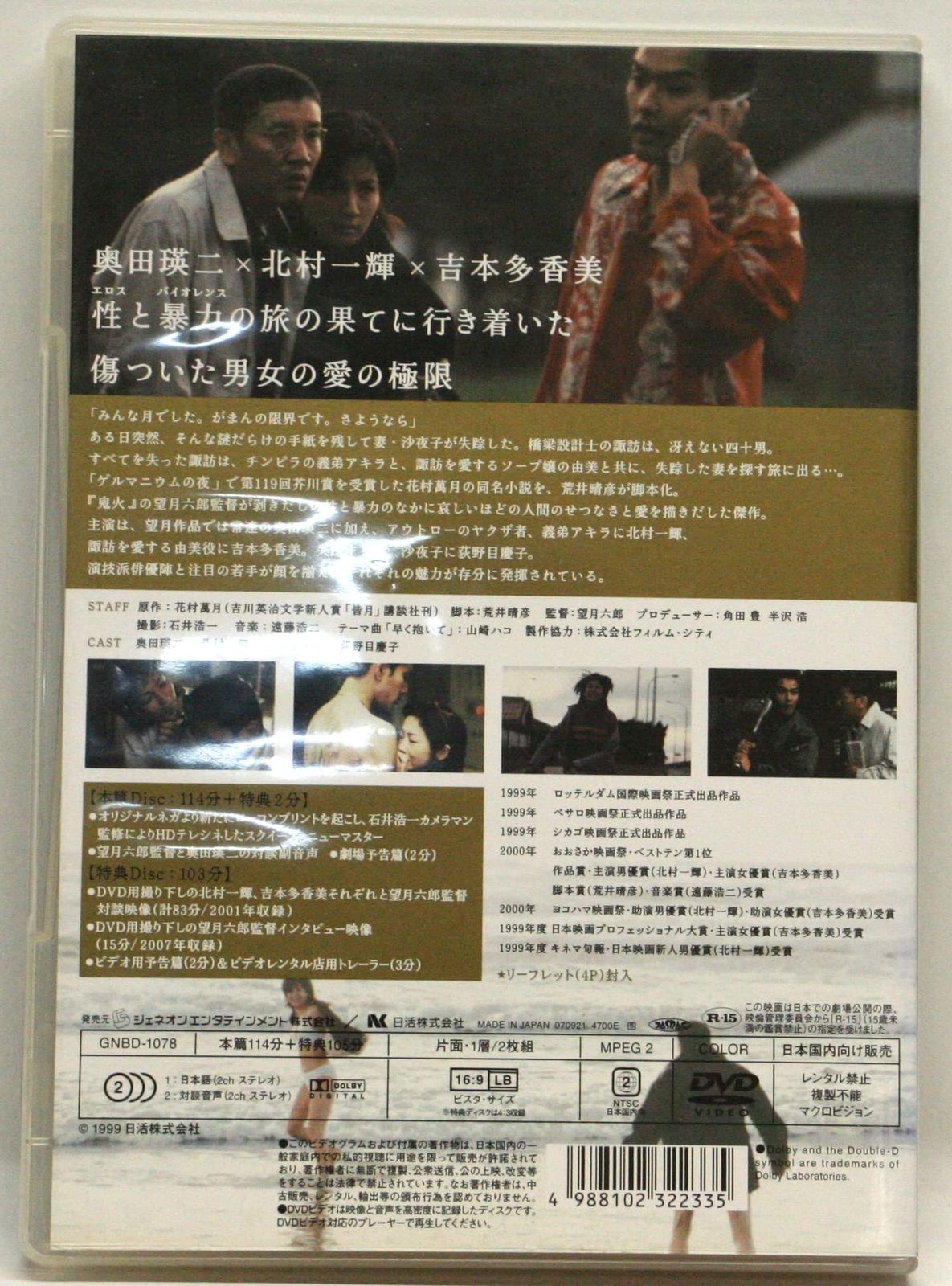 皆月 ニューマスター プレミアム エディション DVD USTAUSTRALIA_COM_AU