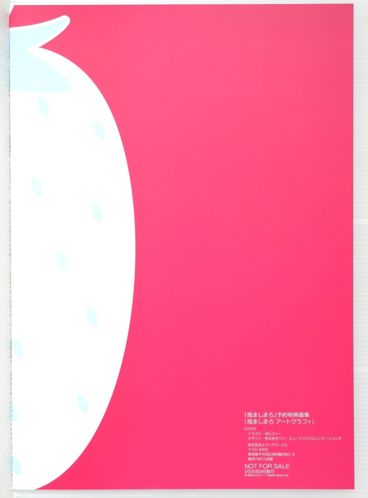 ばらスィー 苺ましまろ アートグラフィ (PS2「苺ましまろ」予約特典