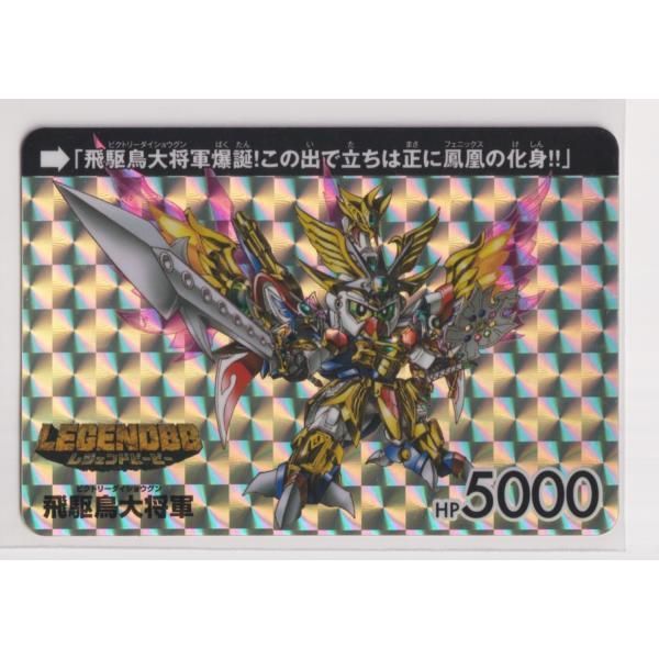 ガンダムカードダスSD bb戦士 ハザク大将軍 ラスト SDガンダム BB戦士 LEGENDBB 飛駆鳥大将軍 | ガンプラはじめまし