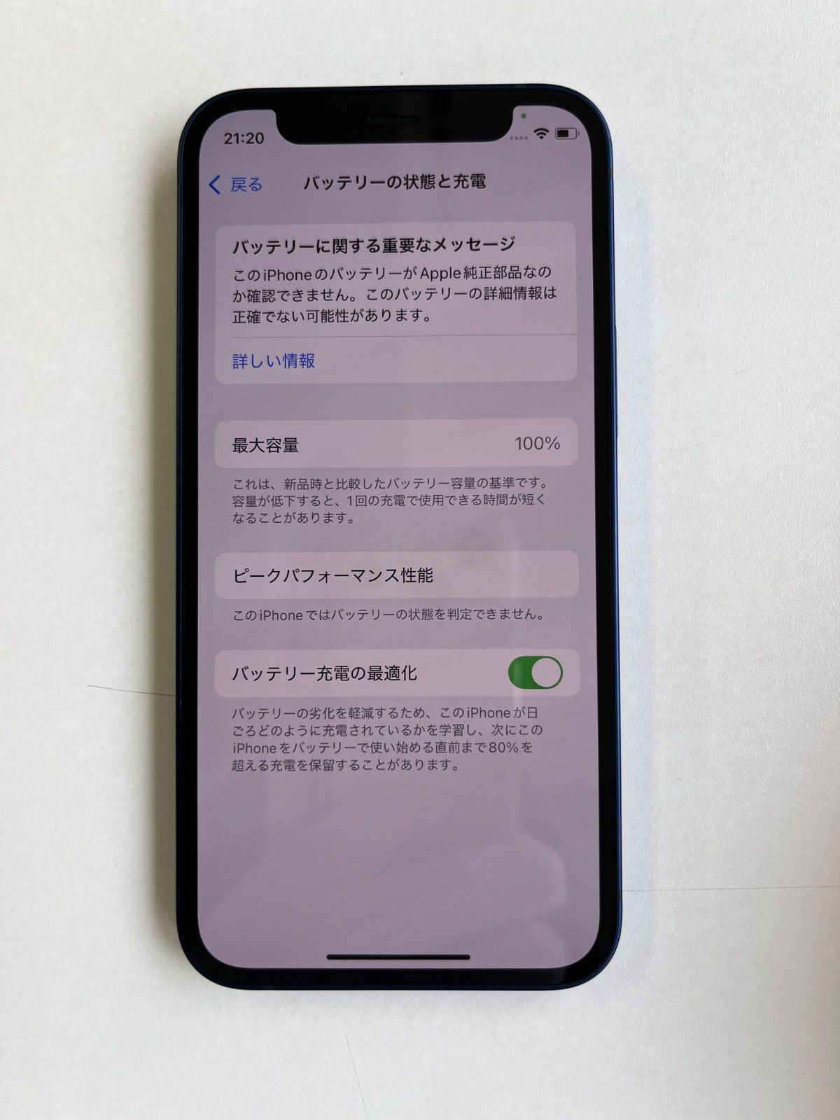 美品 iPhone 12 mini 64GB ブルー バッテリー100% MGAP3J/A - 7585