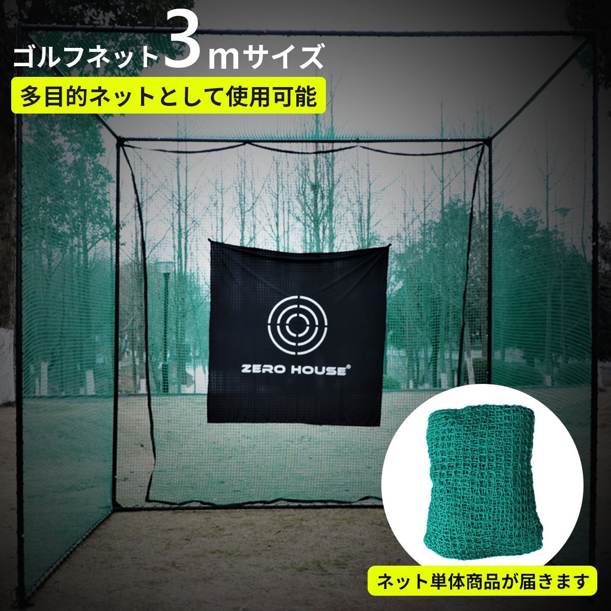 ZERO HOUSEゴルフ練習ネット3m✖️3m 青い