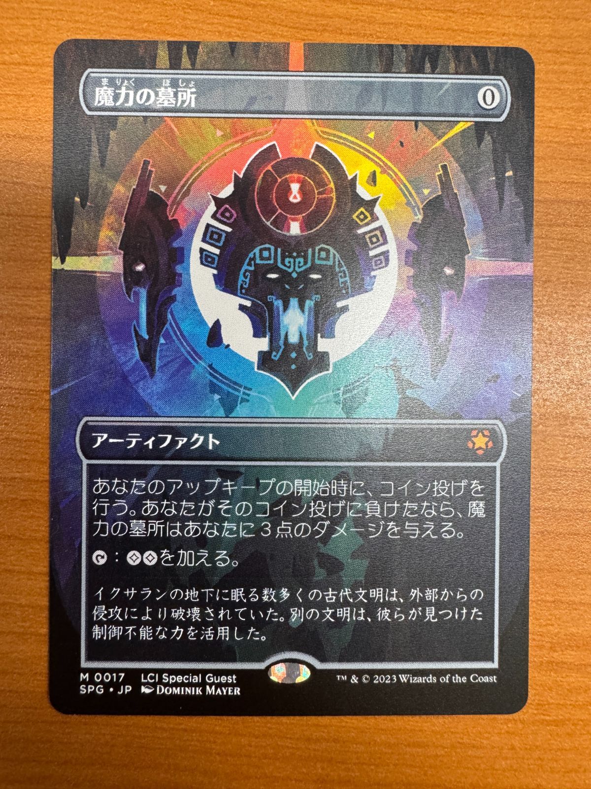 魔力の墓所 ボーダーレス JP 日本語版 MTG M 0017 SPG マジックザギャザリング - メルカリ